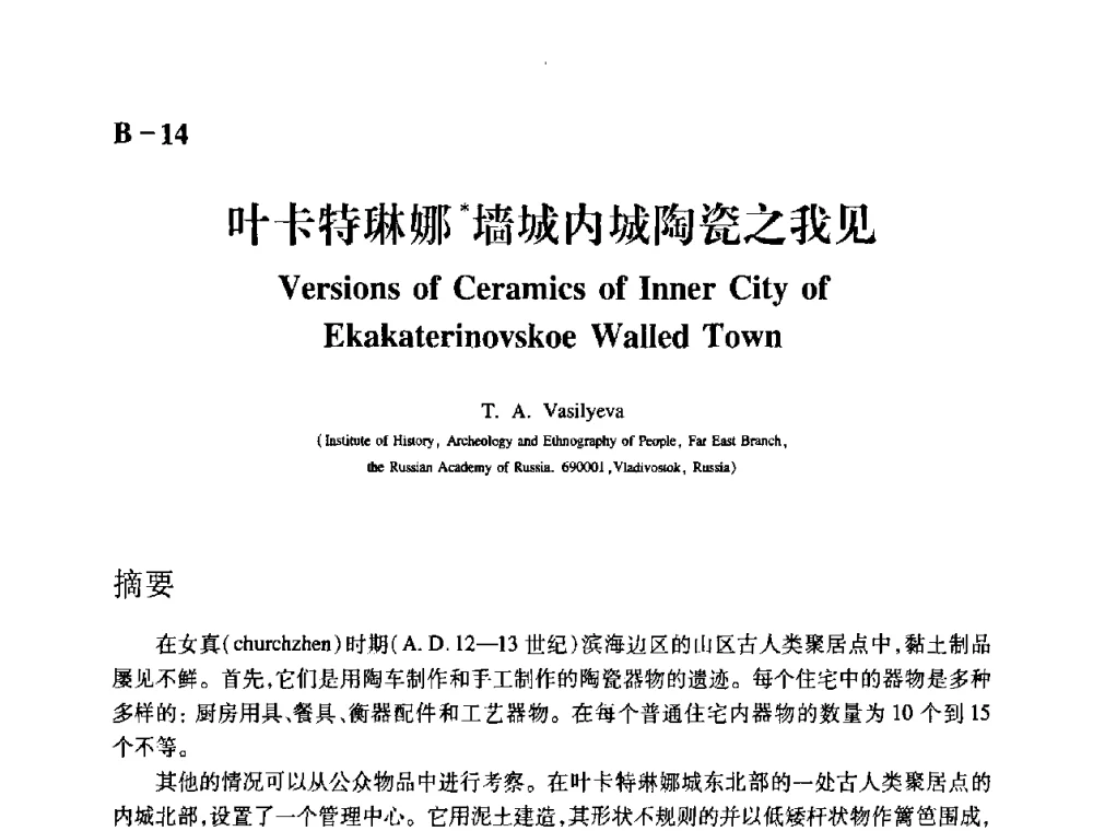 叶卡特琳娜墙城内城陶瓷之我见 - 2009年古陶瓷科学技术国际学术讨论会(ISAC09)