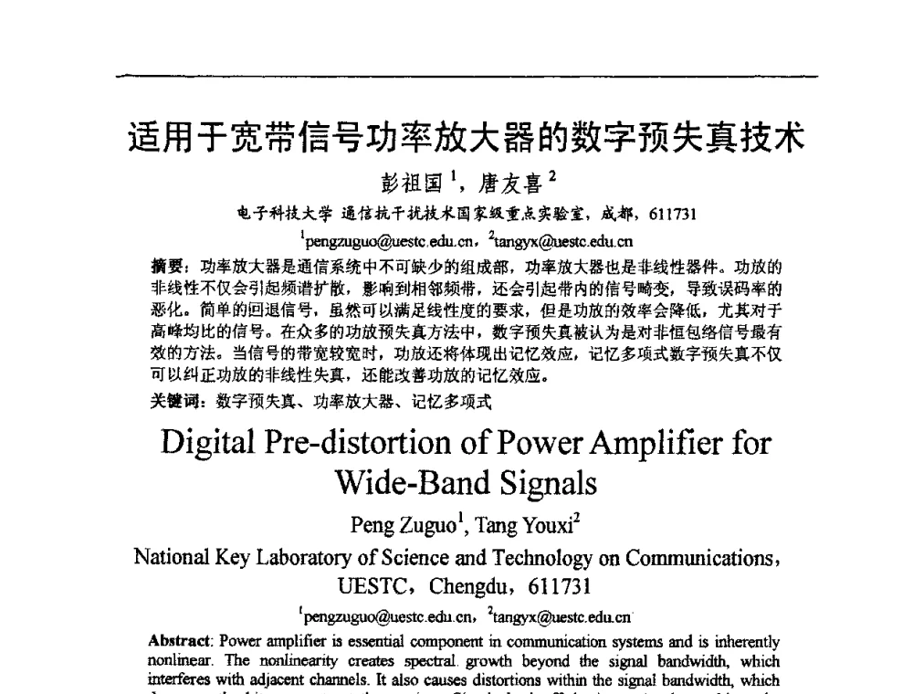 适用于宽带信号功率放大器的数字预失真技术 - 2009中国西部第六届青年通信学术会议