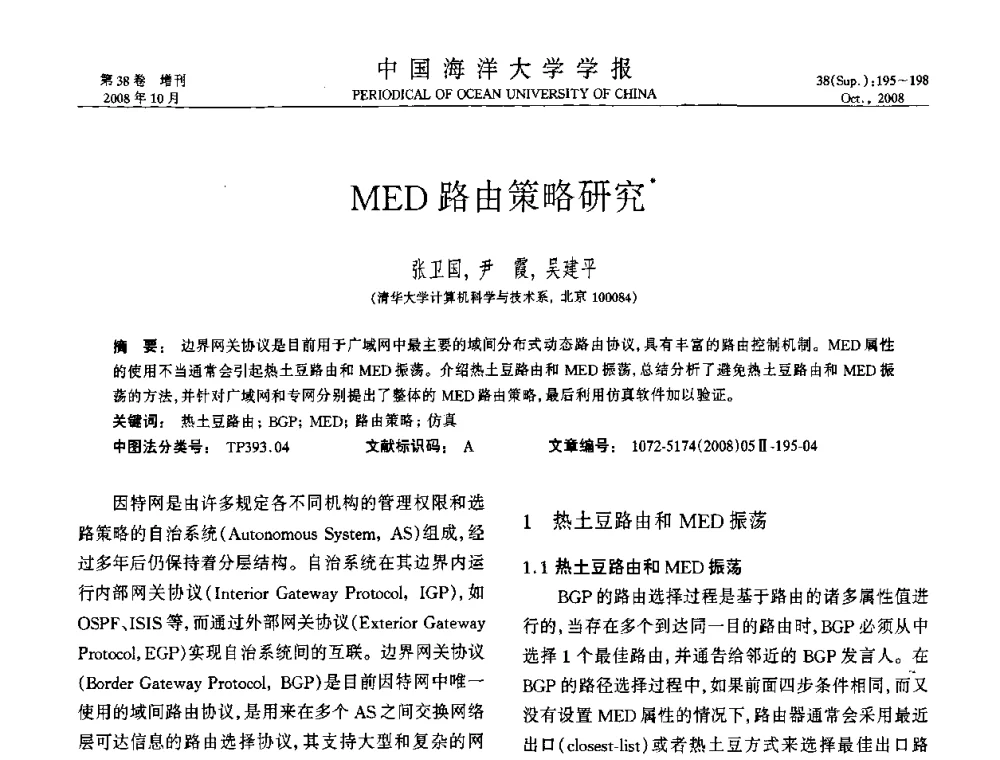 MED路由策略研究 - 中国教育和科研计算机网(CERNET)第十五届学术年会
