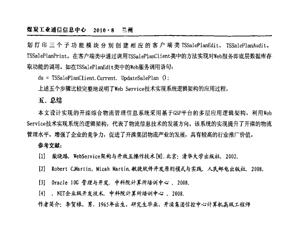 “RMDC网上管理系统”的探索与应用 - 2010创新型煤炭企业发展与信息化高峰论坛