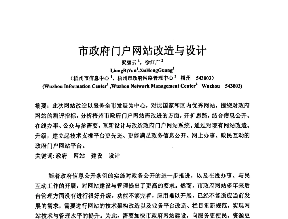 市政府门户网站改造与设计 - 广西计算机学会2008年年会