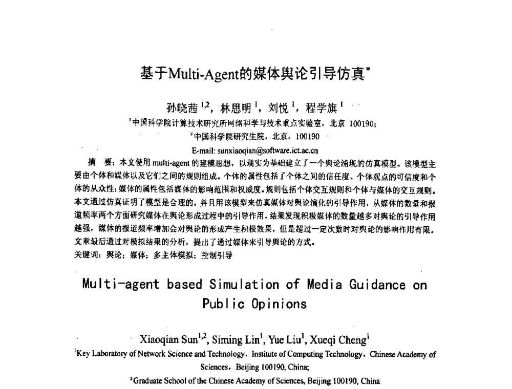 基于Multi-Agent的媒体舆论引导仿真 - 第五届全国信息检索学术会议CCIR2009