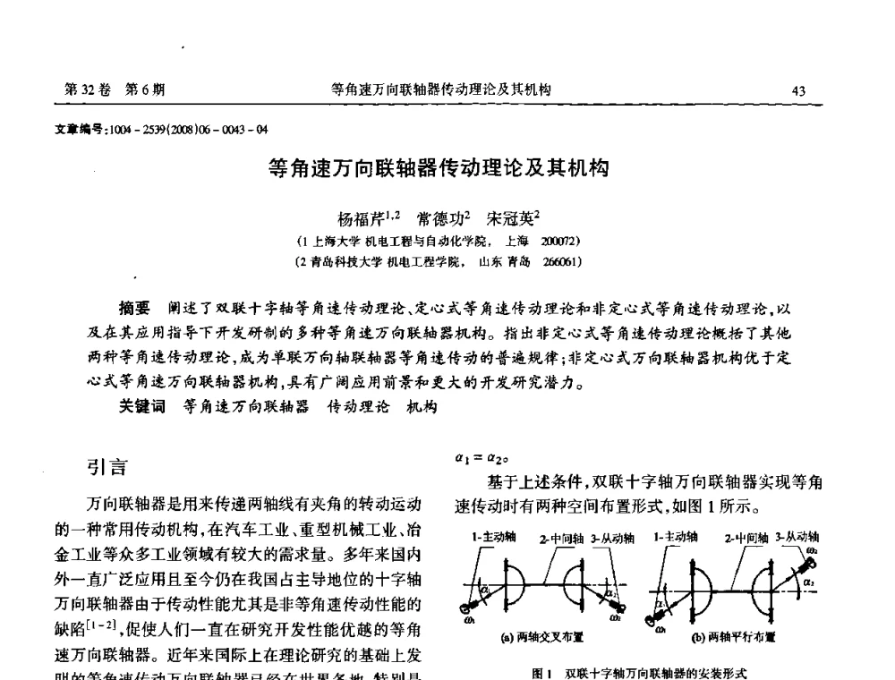 等角速万向联轴器传动理论及其机构 - 中国机械工程学会传动分会2008年风力发电论坛