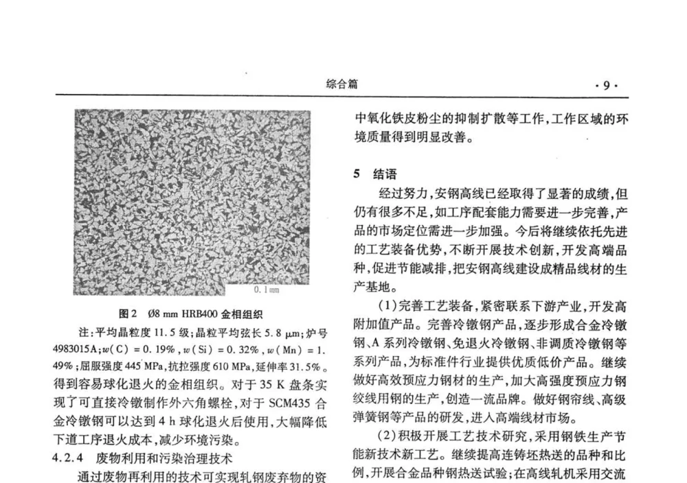 进行锅炉改造  达到节能环保 - 2008金属制品行业技术交流会