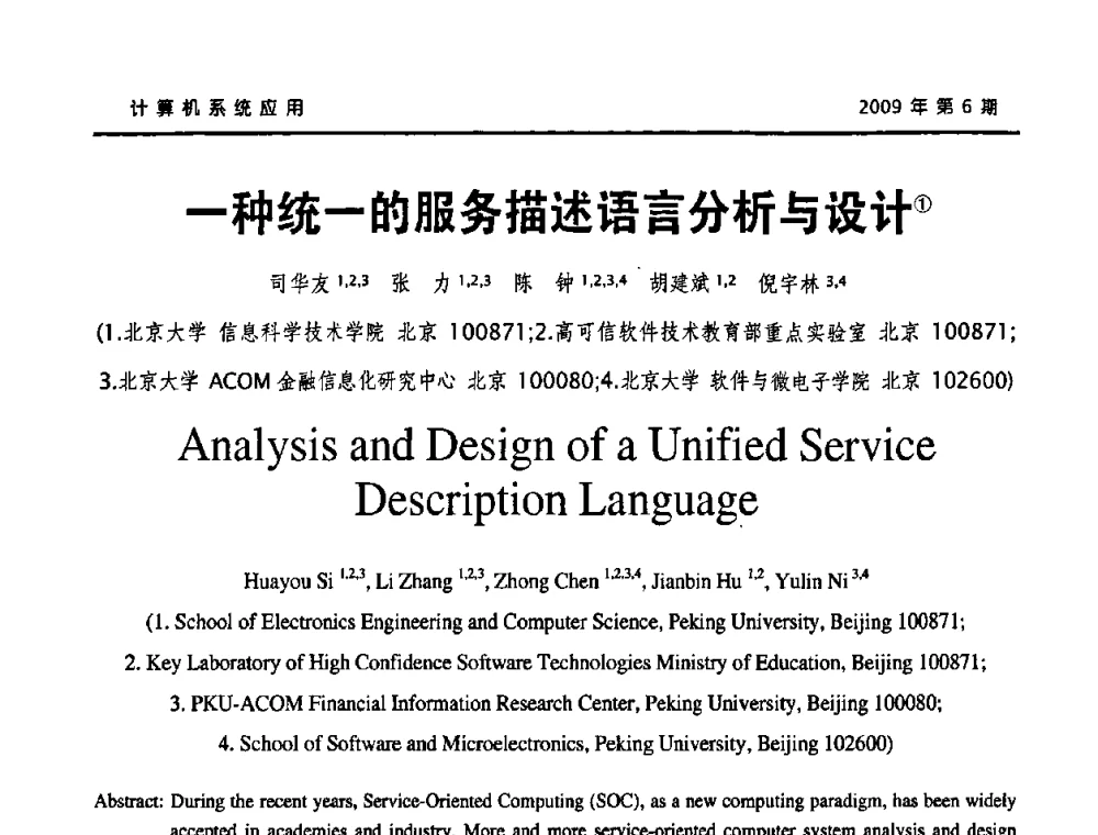 一种统一的服务描述语言分析与设计 - 2009年服务科学国际会议