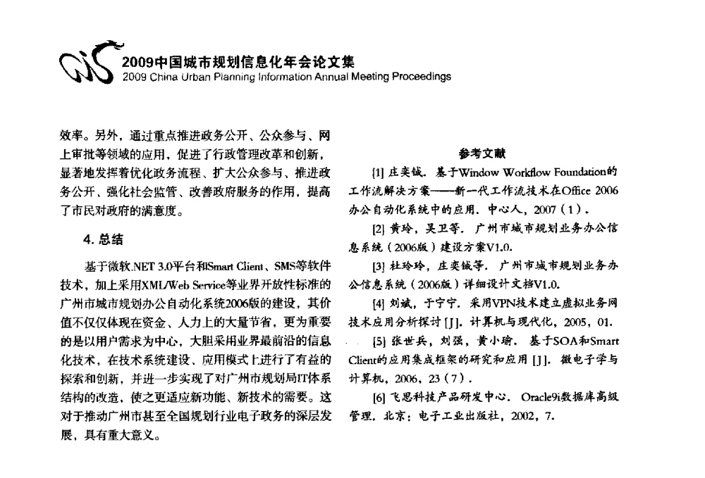 浅谈信息技术与城市规划的关系 - 2009中国城市规划信息化年会
