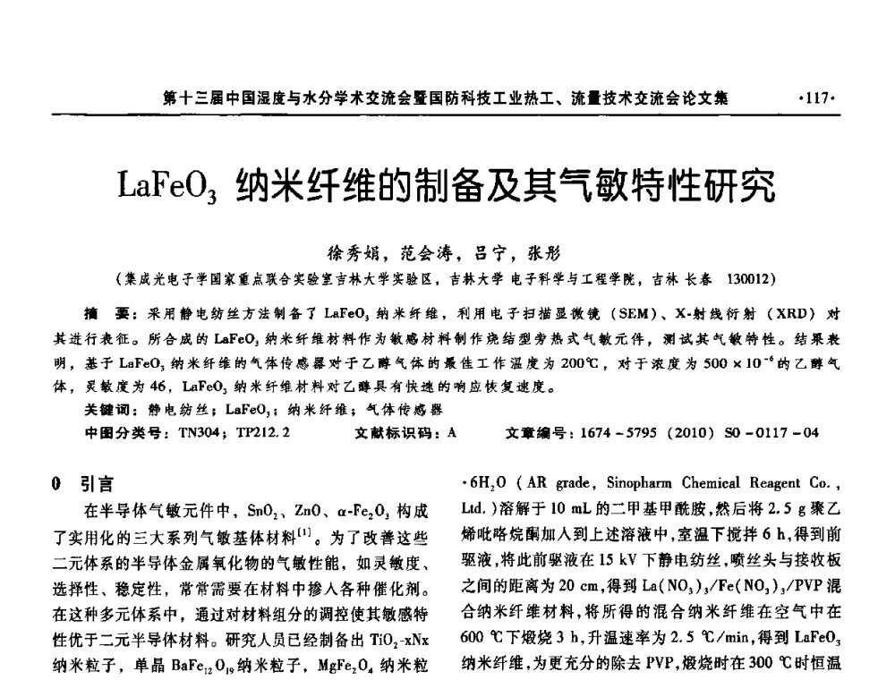 LaFeO3纳米纤维的制备及其气敏特性研究 - 第十三届中国湿度与水分学术交流会、第十一届中国气湿敏传感技术学术交流会、2010年国防科技工业热工流量技术交流会