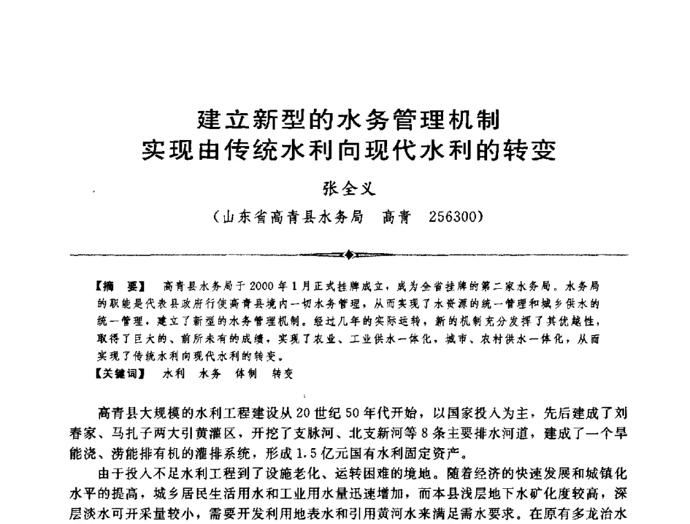 建立新型的水务管理机制实现由传统水利向现代水利的转变 - 中国水利学会第四届青年科技论坛
