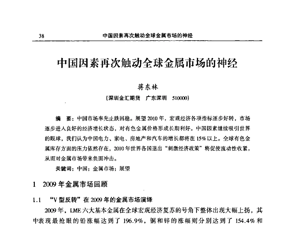 中国因素再次触动全球金属市场的神经 - 2010’中国铜加工技术与应用论坛