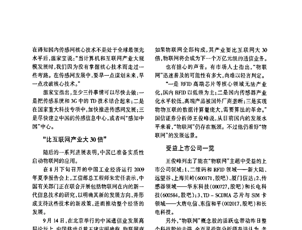 “物联网”登陆通信展 三大运营商初涉水 - 四川省通信学会2009年年会