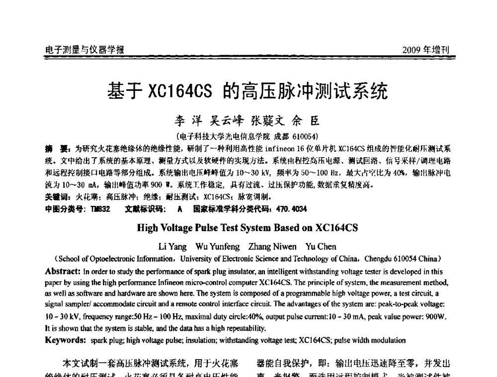 基于XC164CS的高压脉冲测试系统 - 第十九届全国测控、计量、仪器仪表学术年会