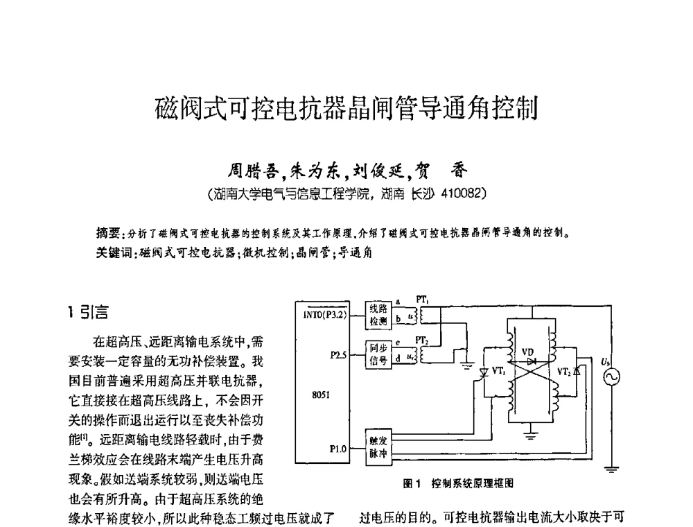 磁阀式可控电抗器晶闸管导通角控制 - 第四届全国变压器技术自主创新研讨会