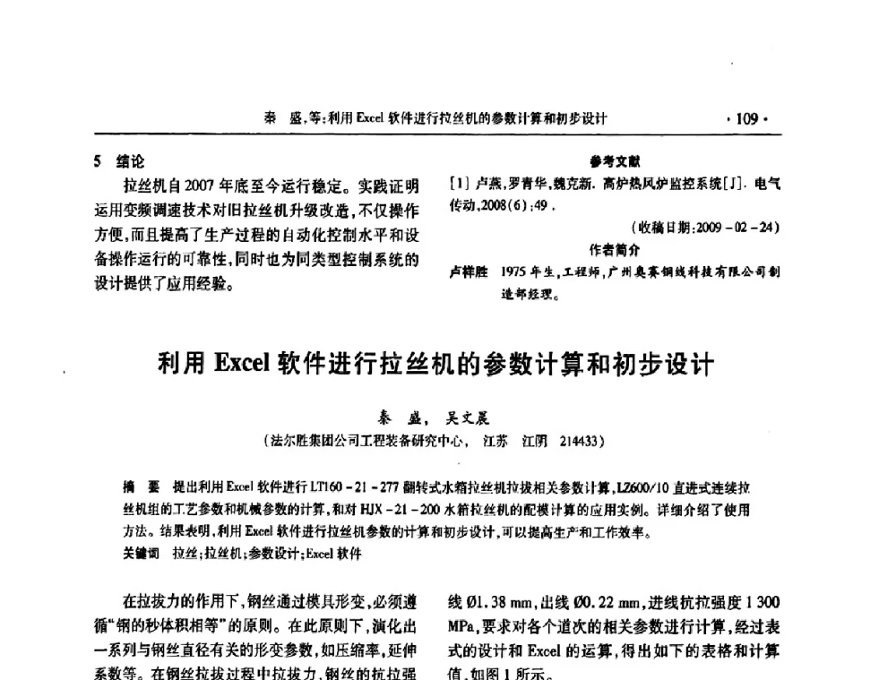 利用Excel软件进行拉丝机的参数计算和初步设计 - 2009金属制品行业技术交流会