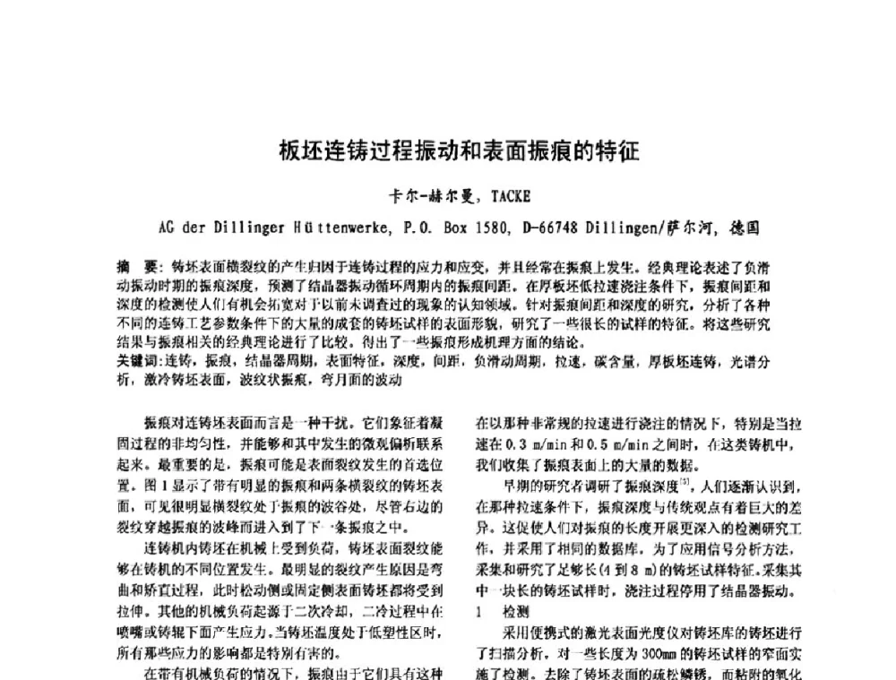 板坯连铸过程振动和表面振痕的特征 - 第四届发展中国家连铸国际会议