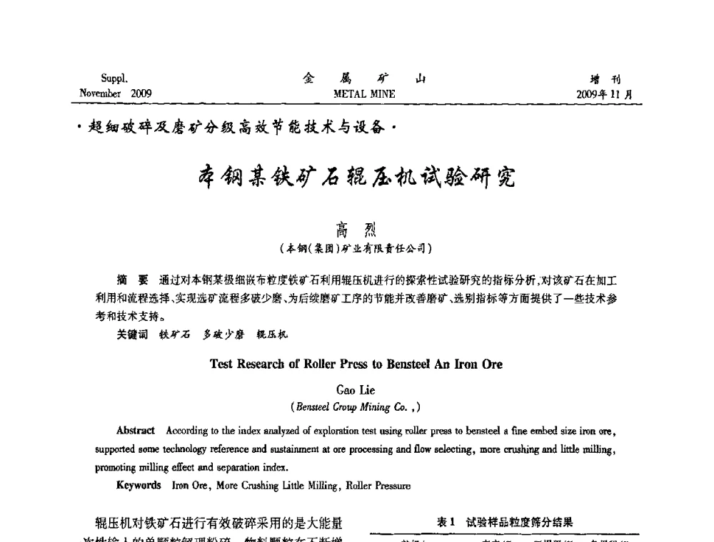 本钢某铁矿石辊压机试验研究 - 2009年金属矿产资源高效选冶加工利用和节能减排技术及设备学术研讨会