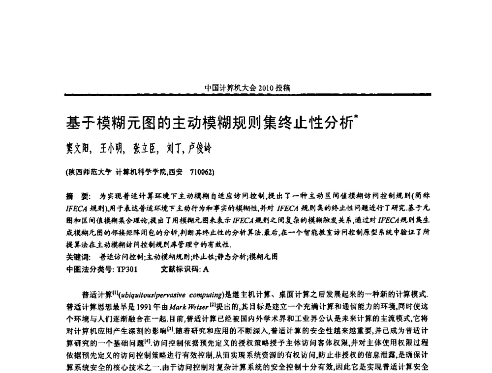 基于模糊元图的主动模糊规则集终止性分析 - 2010年中国计算机大会