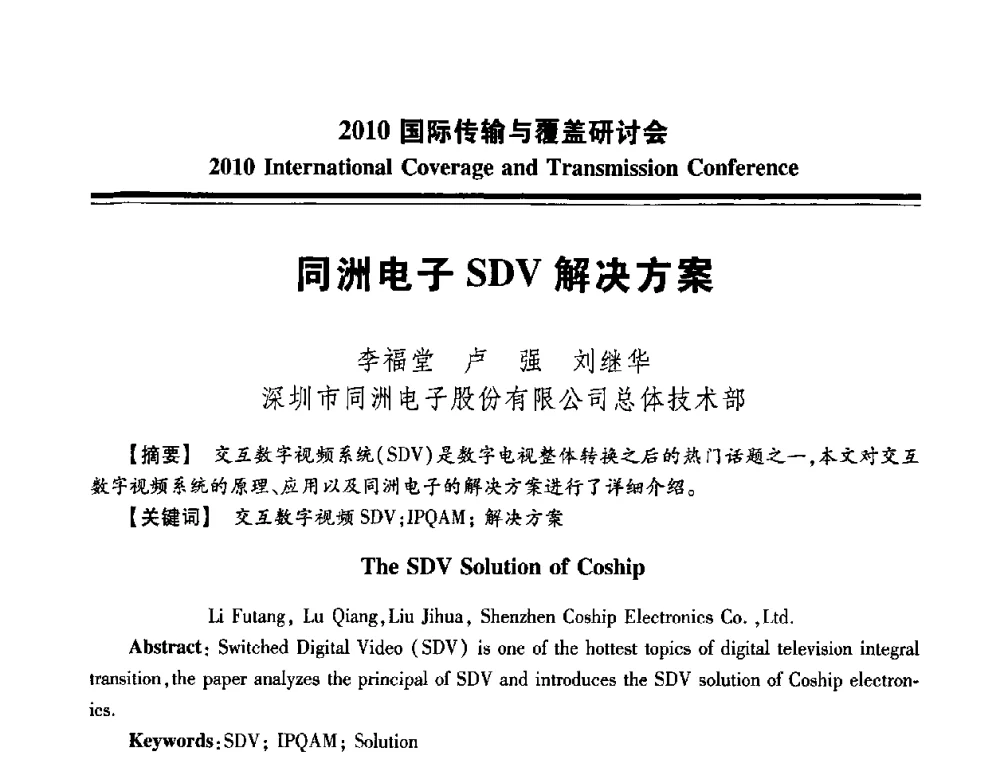 同洲电子SDV解决方案 - 2010国际传输与覆盖研讨会