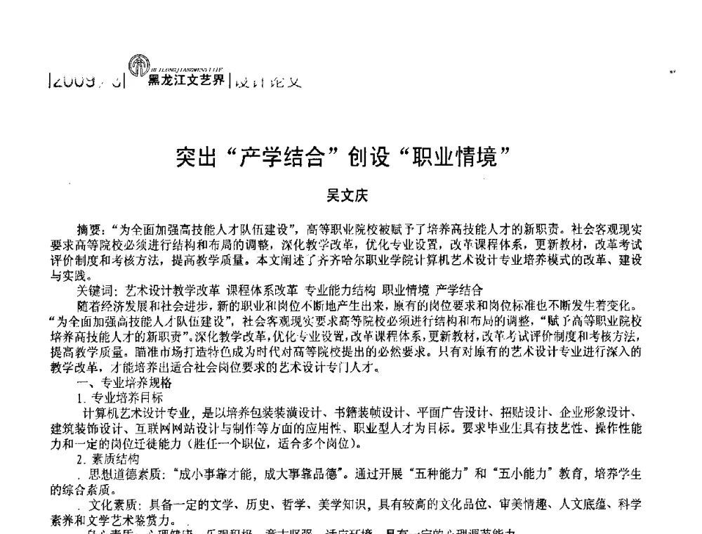 突出“产学结合”创设“职业情境” - 2009黑龙江艺术设计理论研讨会