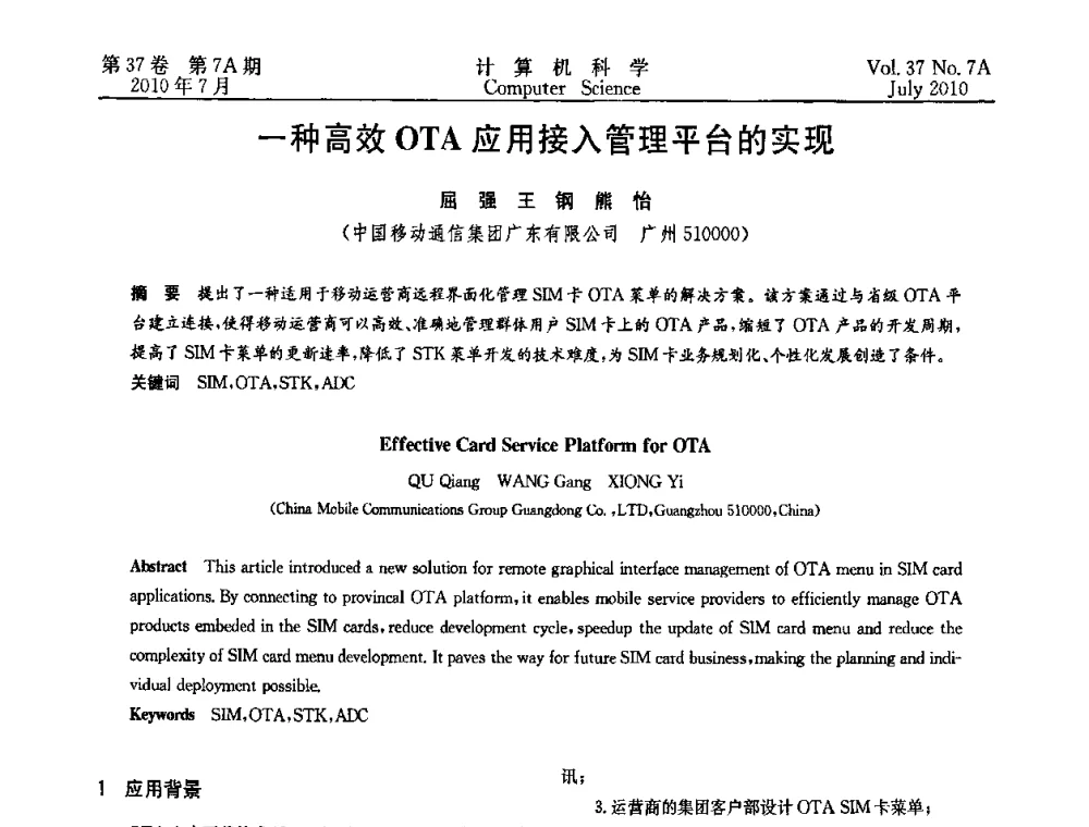 一种高效OTA应用接入管理平台的实现 - 2010国际信息技术与应用论坛