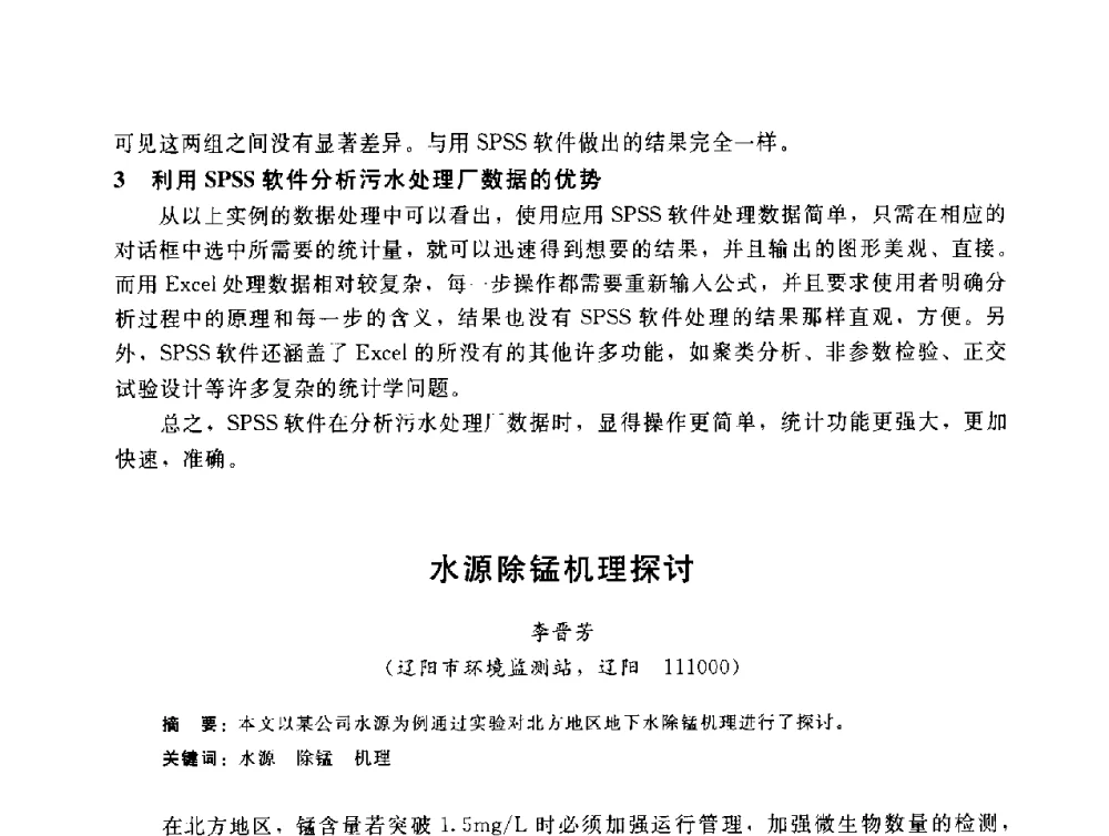水源除锰机理探讨 - 辽宁省环境科学学会2009年学术年会