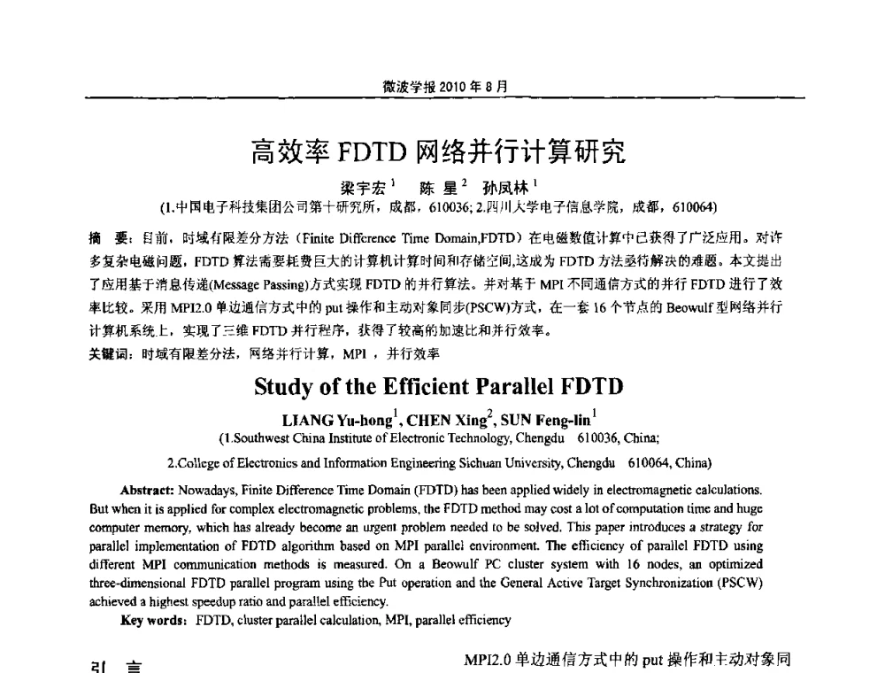 高效率FDTD网络并行计算研究 - 2010年全国军事微波会议