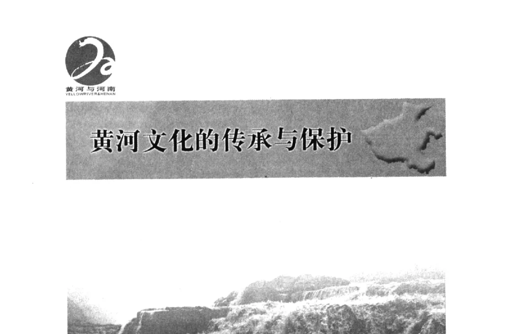浅论水文化对民族精神的影响 - 黄河与河南论坛暨黄河文化专题研讨会