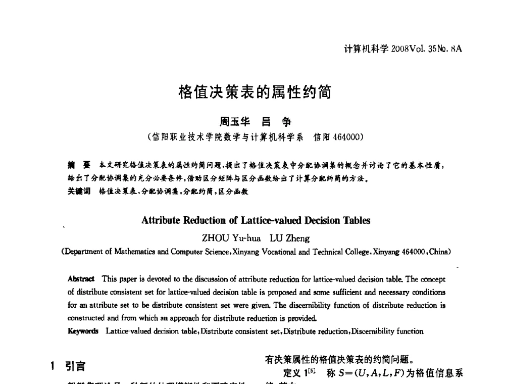 格值决策表的属性约简 - 第八届中国Rough集与软计算、第二届中国Web智能、第二届中国粒计算联合会议(CRSSC-CWI-CGrC2008)
