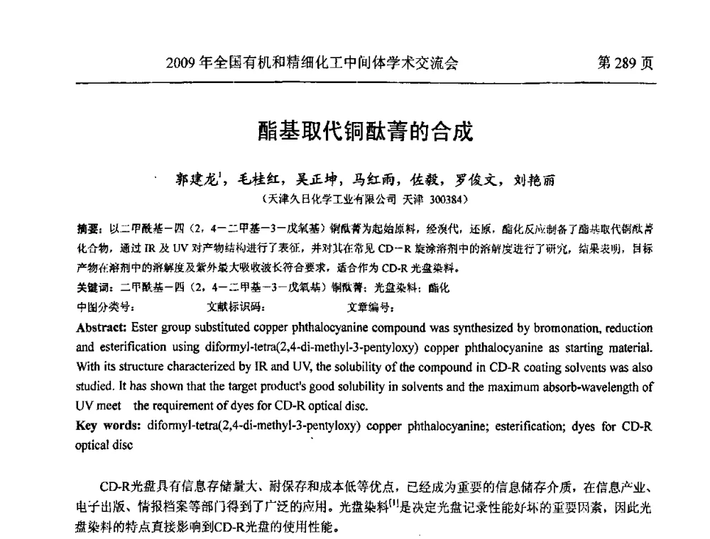 酯基取代铜酞菁的合成 - 全国第15届有机和精细化工中间体学术交流会