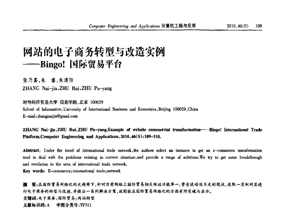 网站的电子商务转型与改造实例——Bingo!国际贸易平台 - 中国计算机用户协会信息系统分会2010年第二十届信息交流大会