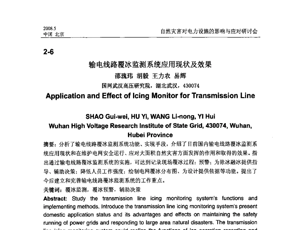 输电线路覆冰监测系统应用现状及效果 - 2008年自然灾害对电力设施的影响与应对研讨会