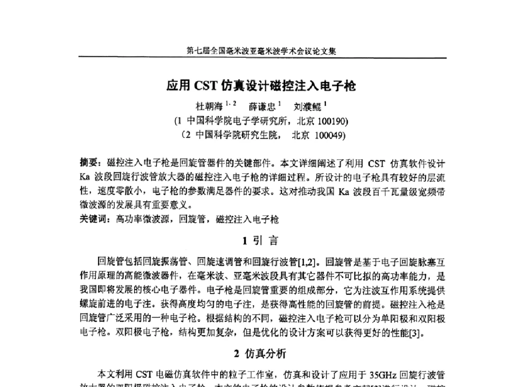 应用CST仿真设计磁控注入电子枪 - 第七届全国毫米波亚毫米波学术会议
