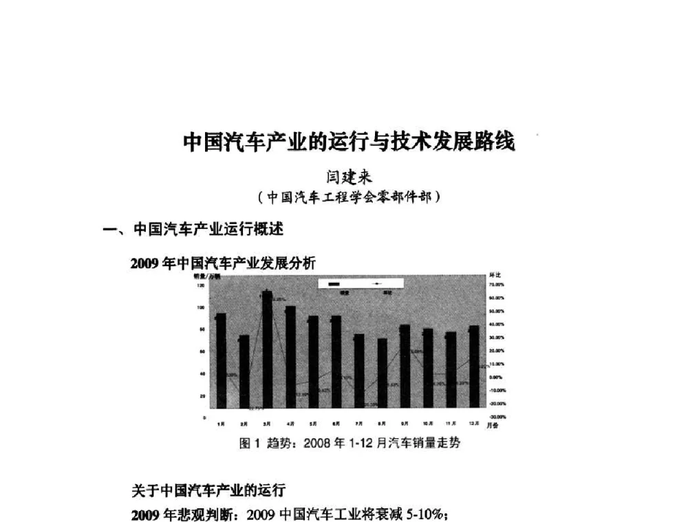 中国汽车产业的运行与技术发展路线 - 粉末冶金产业技术创新战略联盟论坛