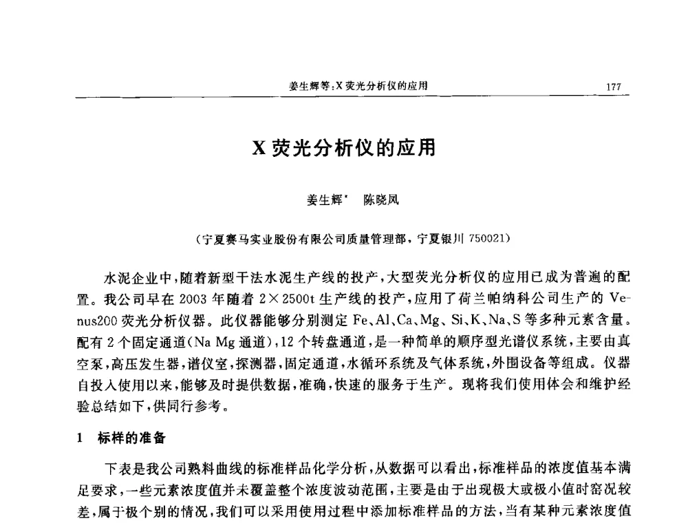 X荧光分析仪的应用 - 帕纳科第11届用户X射线分析仪器技术交流会