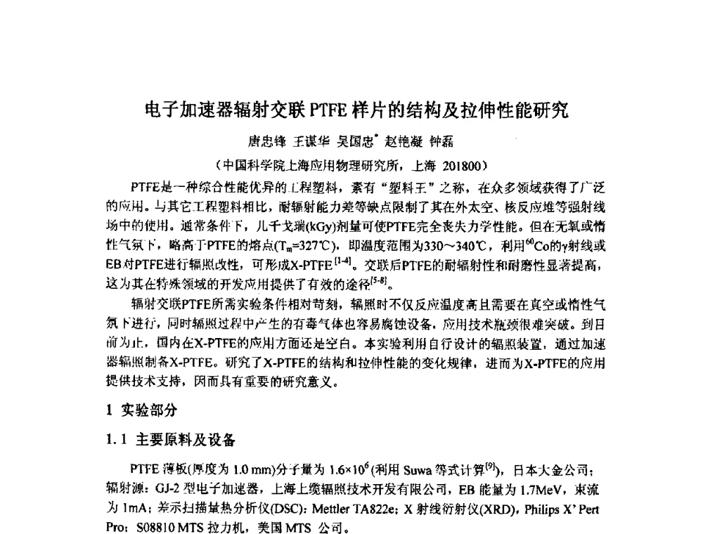 电子加速器辐射交联PTFE样片的结构及拉伸性能研究 - 2009中国氟化工生产技术交流会