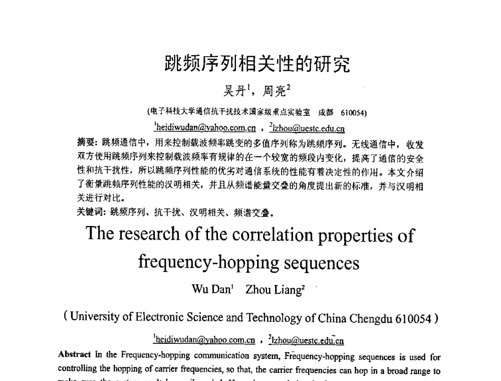 跳频序列相关性的研究 - 2008年中国西部青年通信学术会议