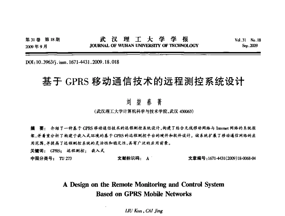 基于GPRS移动通信技术的远程测控系统设计 - 2009年湖北省计算机学会年会