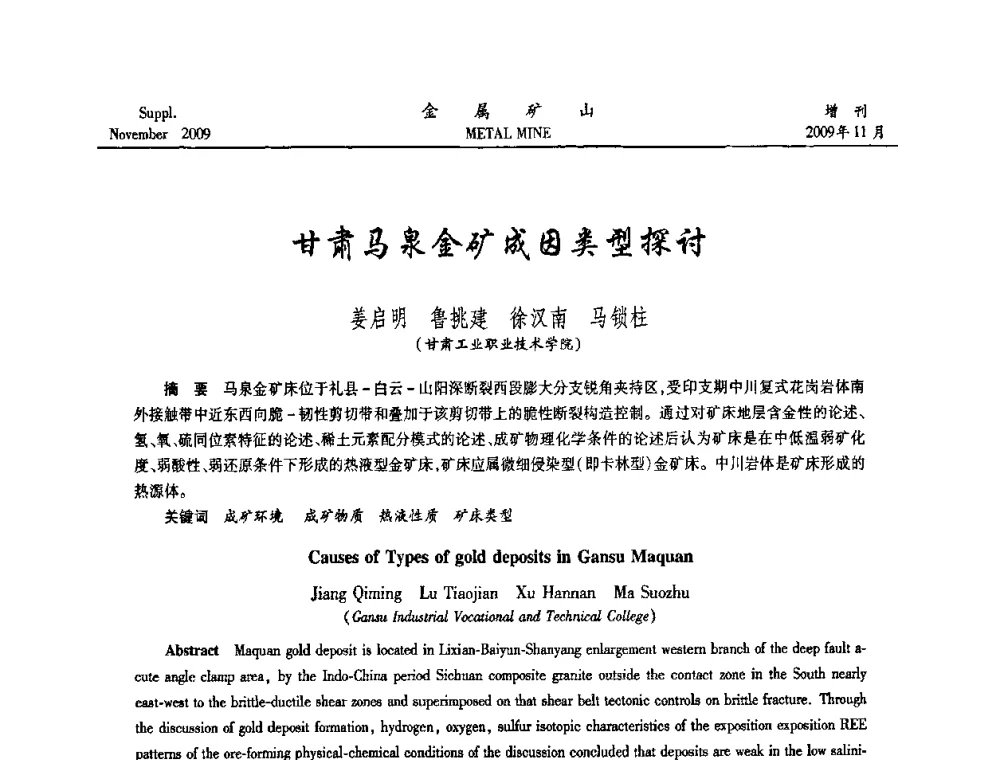 甘肃马泉金矿成因类型探讨 - 第八届全国采矿学术会议