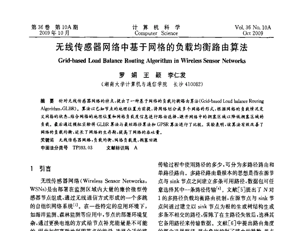 无线传感器网络中基于网格的负载均衡路由算法 - CWSN’2009第三届中国传感器网络学术会议