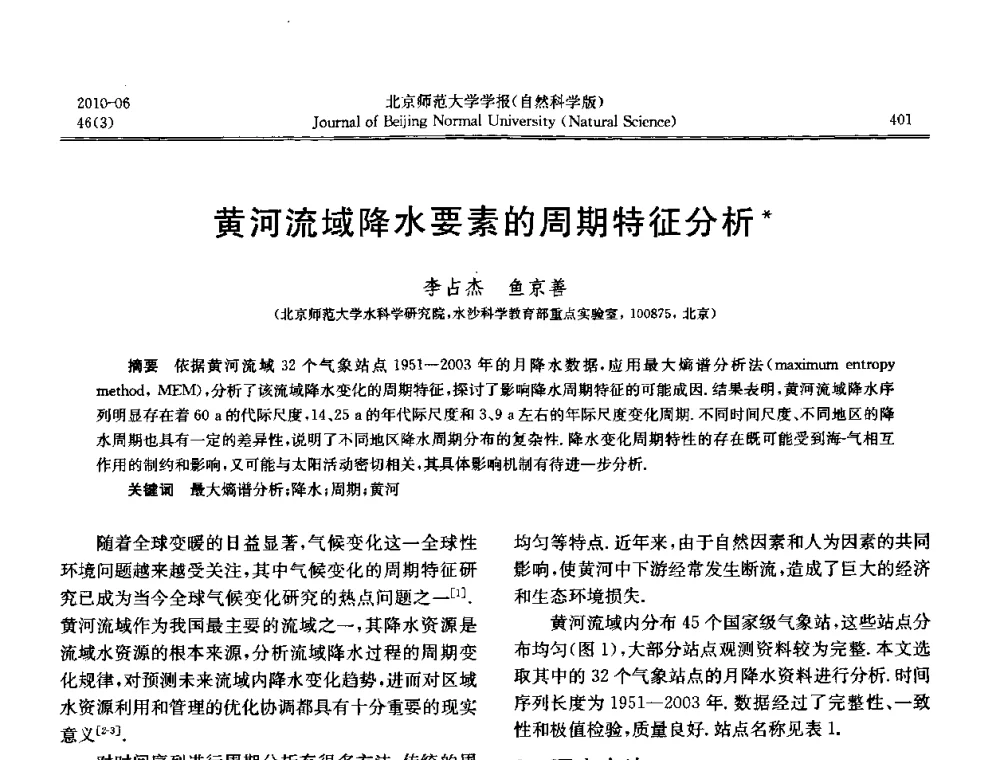 黄河流域降水要素的周期特征分析 - 水文模型国际研讨会