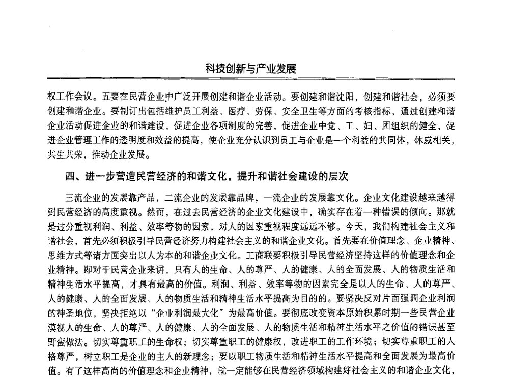 要积极营造发展现代服务业的软环境 - 第七届沈阳科学学术年会暨浑南高新技术产业发展论坛