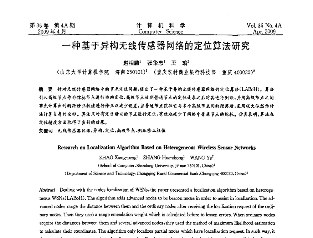 一种基于异构无线传感器网络的定位算法研究 - 2009国际信息技与应用论坛
