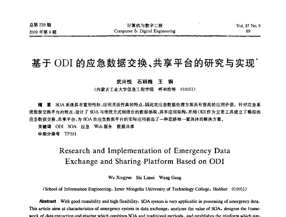 基于ODI的应急数据交换、共享平台的研究与实现 - 第六届全国Web信息系统及其应用学术会议、第四届全国语义Web与本体论学术研讨会、第三届全国电子政务技术及应用学术研讨会