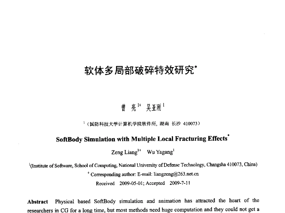 软体多局部破碎特效研究 - 第六届智能CAD与数字娱乐学术会议