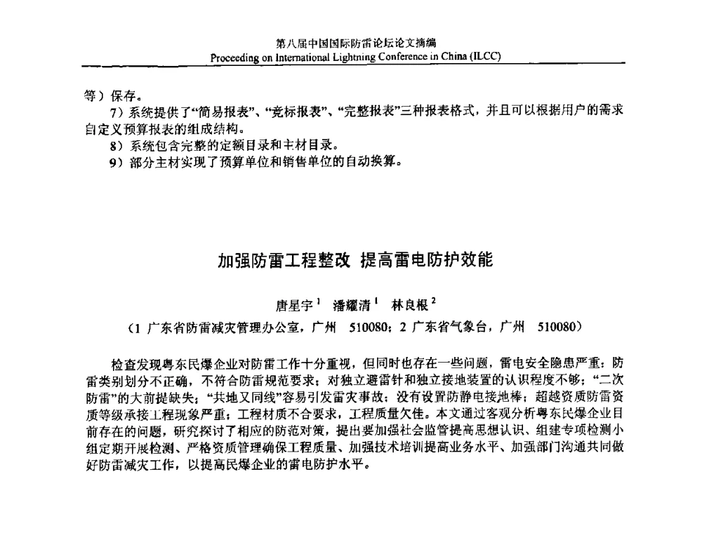 移动式冷水站的防雷保护探讨 - 第八届中国国际防雷论坛