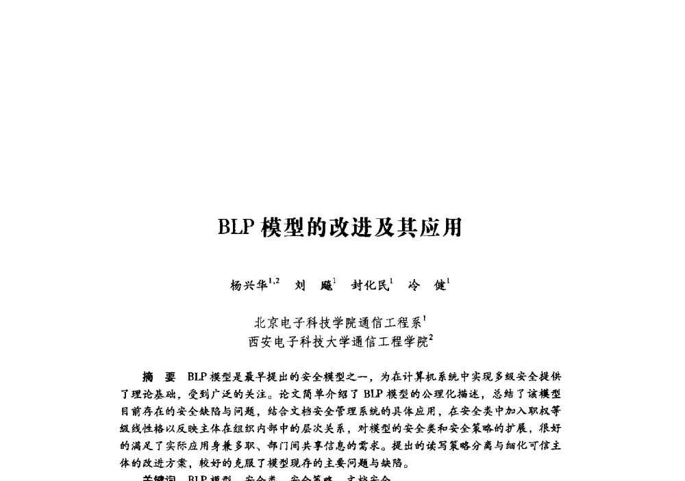 BLP模型的改进及其应用 - 第十九届全国信息保密学术会议(IS2009)