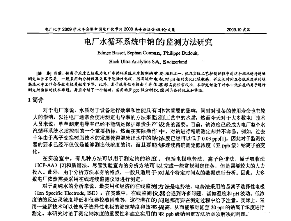 电厂水循环系统中钠的监测方法研究 - 电厂化学2009学术年会暨中国电厂化学网高峰论坛