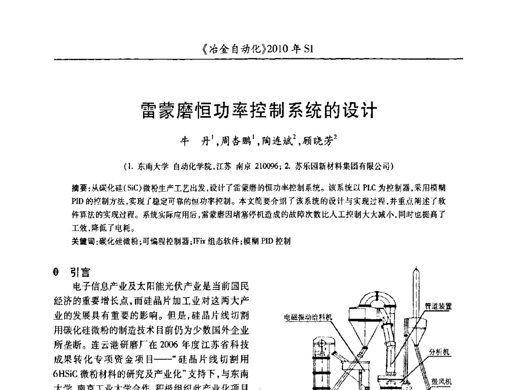 雷蒙磨恒功率控制系统的设计 - 全国冶金自动化信息网2010年会