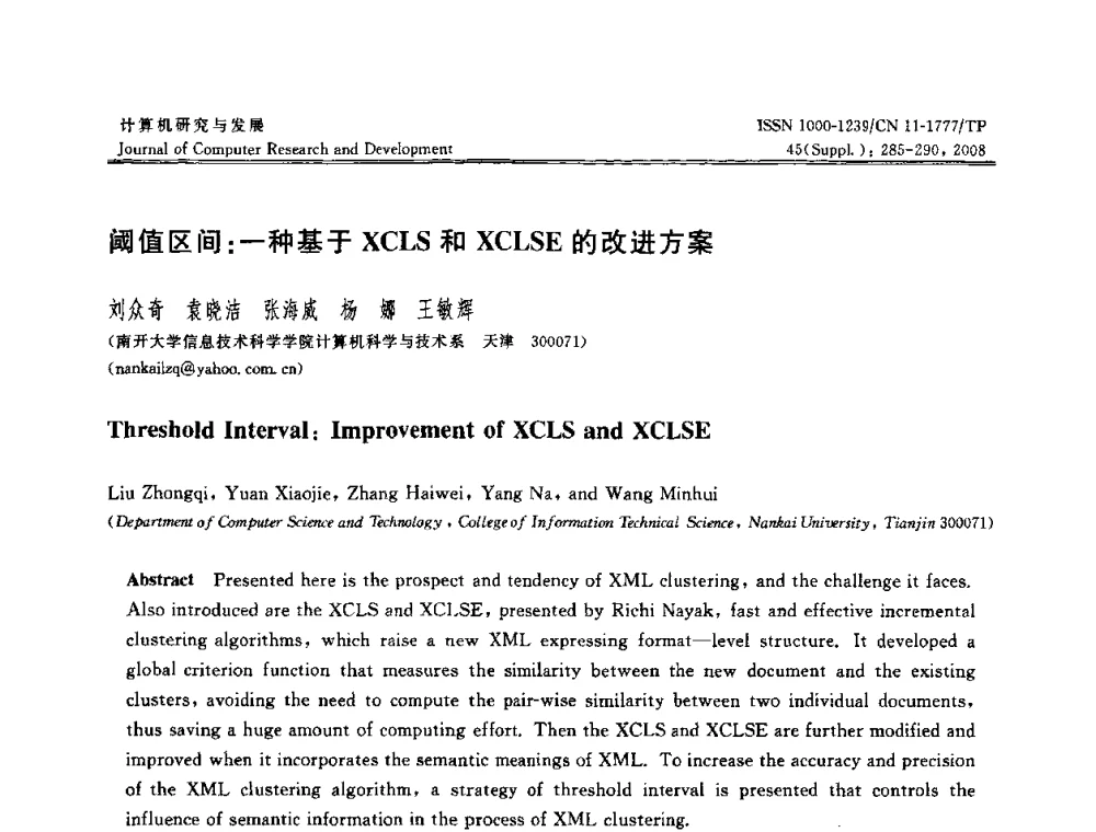 阈值区间_一种基于XCLS和XCLSE的改进方案 - 第二十五届中国数据库学术会议(NDBC2008)