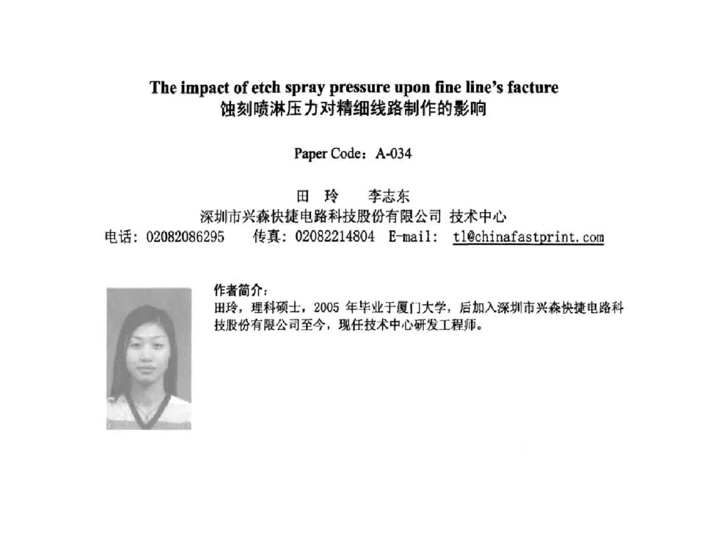 蚀刻喷淋压力对精细线路制作的影响 - 2008中日电子电路秋季大会暨秋季国际PCB技术_信息论坛