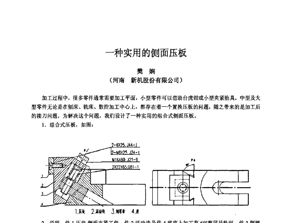 一种实用的侧面压板 - 2009全国机电企业工艺年会